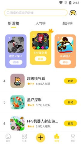 闪玩手机版