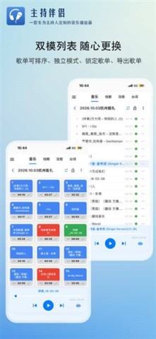 主持伴侣