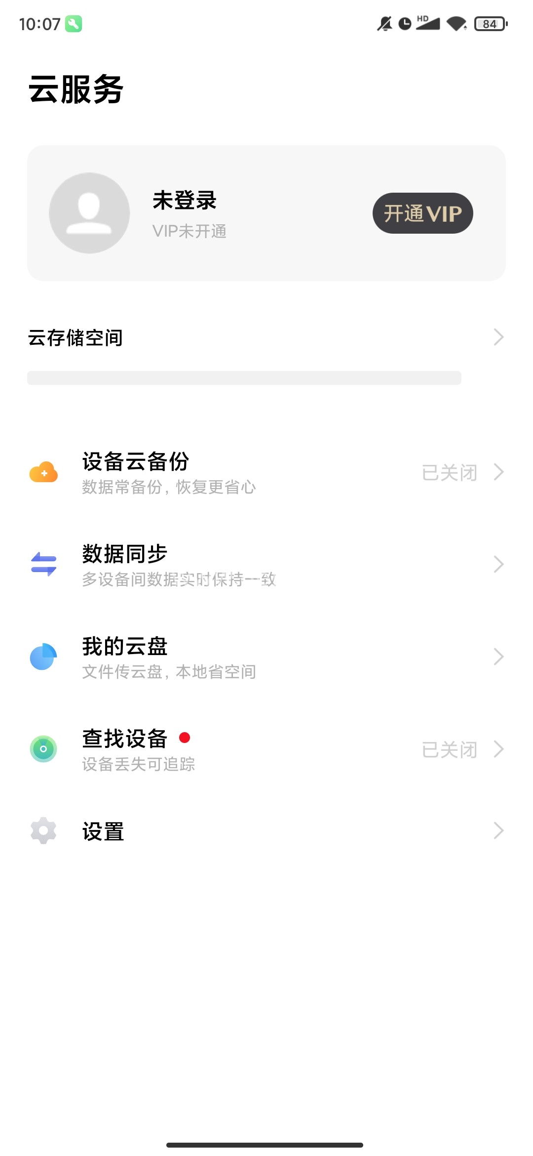 vivo云服务查找手机