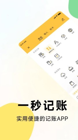 喵喵记账安卓版