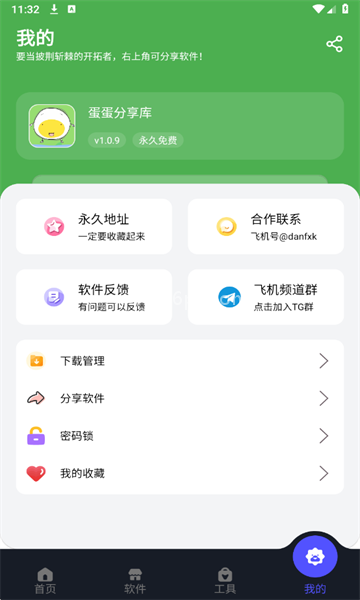 蛋蛋分享库存