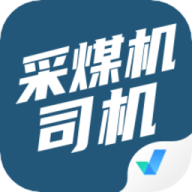 采煤机司机考试聚题库