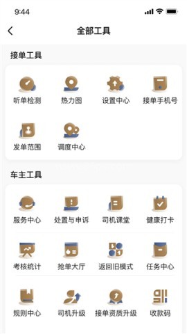 力力出行司机端