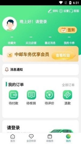 中邮车务使用教程