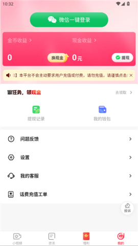 今日看点极速版 第6张图