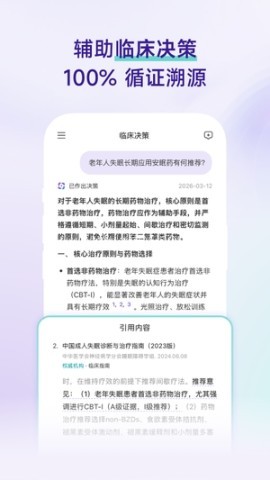 临床决策