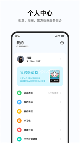 小米运动健康手表版