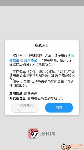 趣味跳绳