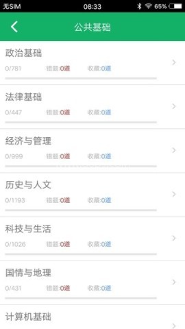 公共基础题库 公共基础题库