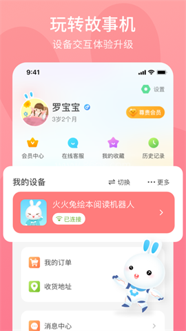 火火兔讲故事