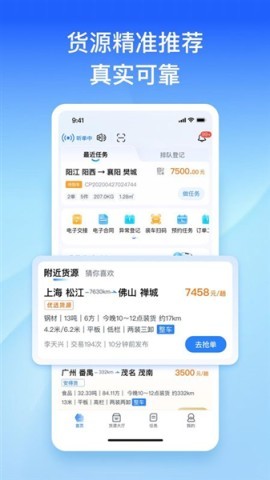 直通宝司机版 第1张图