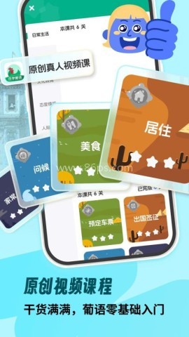 葡萄牙语自学习