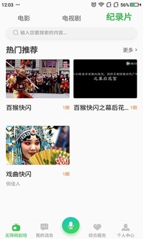 无障碍影视 第2张图