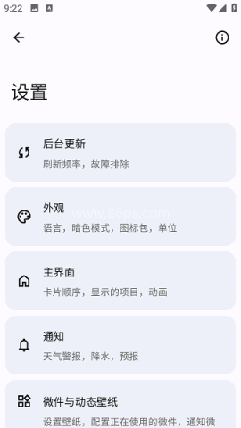 微风天气