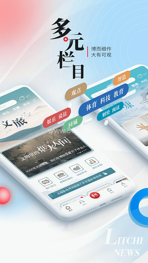 荔枝新闻客户端