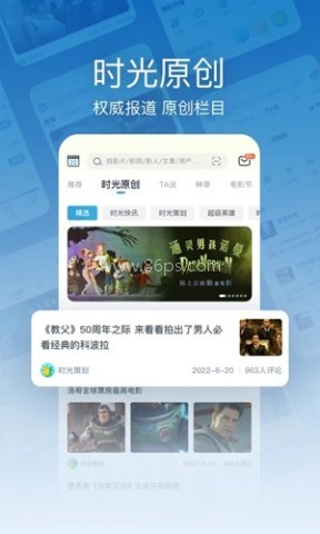时光网手机客户端