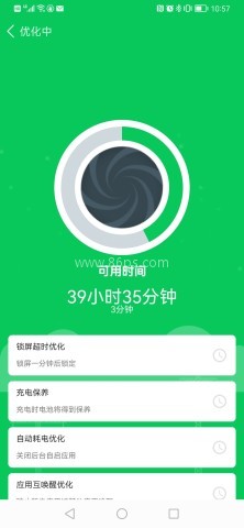 天天省电宝 第2张图
