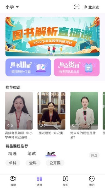 中公教师网