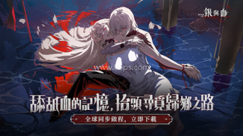 银与绯国服