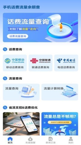 手机话费流量余额查 第1张图
