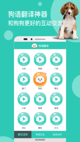 狗语翻译机 第2张图