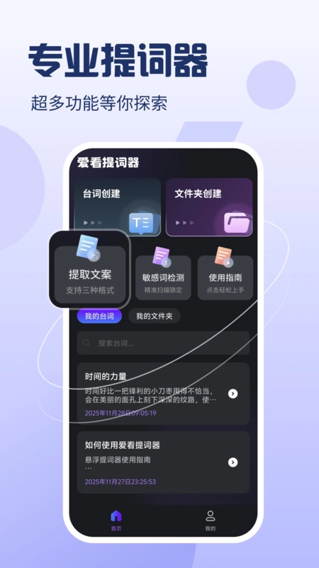 爱看提词器
