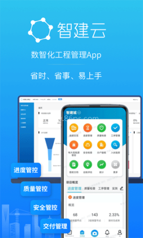 智建云工程管理 智建云工程管理