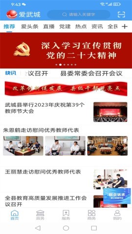 爱武城
