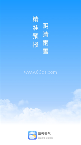 晴云天气