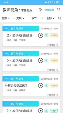 专课专练教师端 第1张图