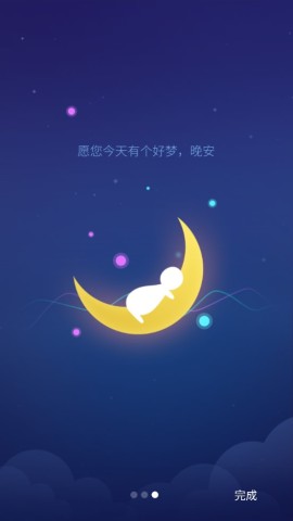 去睡吧