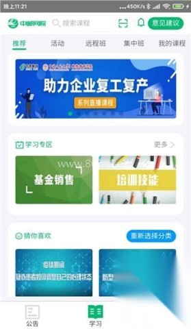 中邮网院通用版 第2张图