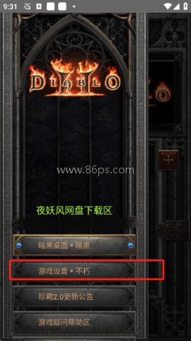 暗黑2单机版 第3张图