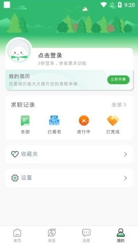 e商招聘