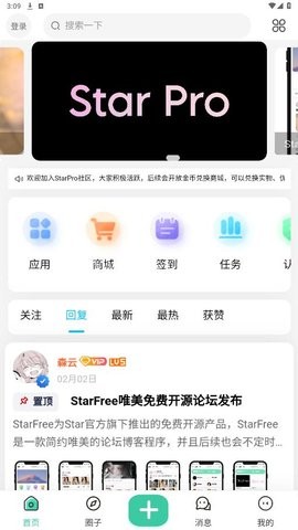 starpro社区