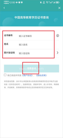 学信网学籍信息查询 第2张图