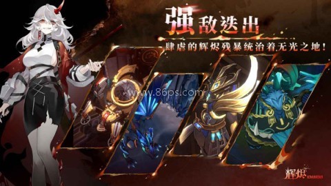 辉烬官方正版