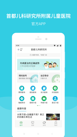 首都儿科研究所 首都儿科研究所