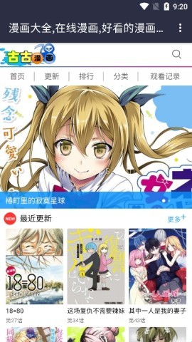 古古漫画 第1张图