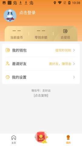 走好运 走好运