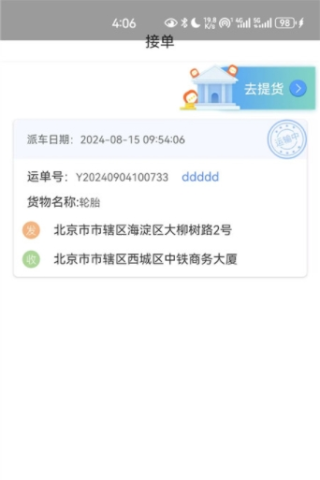 国铁物联平台 第5张图