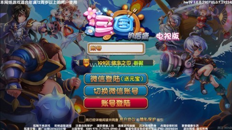 三国的后裔最新版