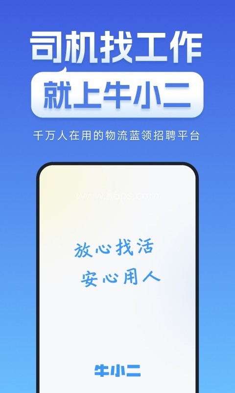 牛小二司机招聘网