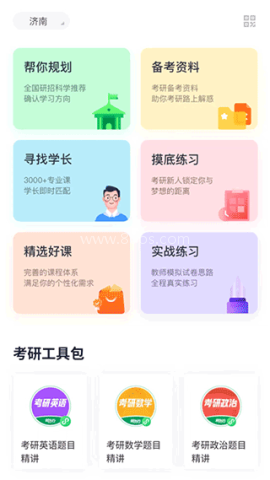 新东方考研四六级