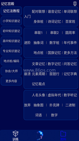 记忆宫殿