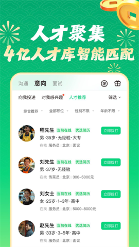 赶集招聘