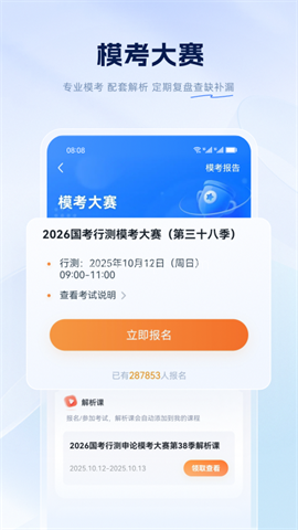 粉笔公考题库