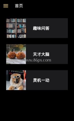 我问你答