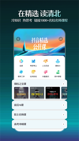 抖音精选