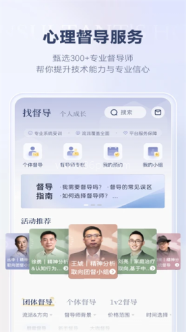 咨询师之家